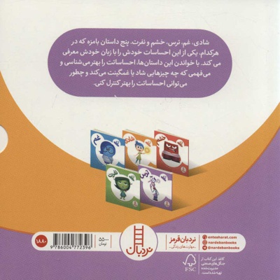 احساسات ما در 5 کتاب